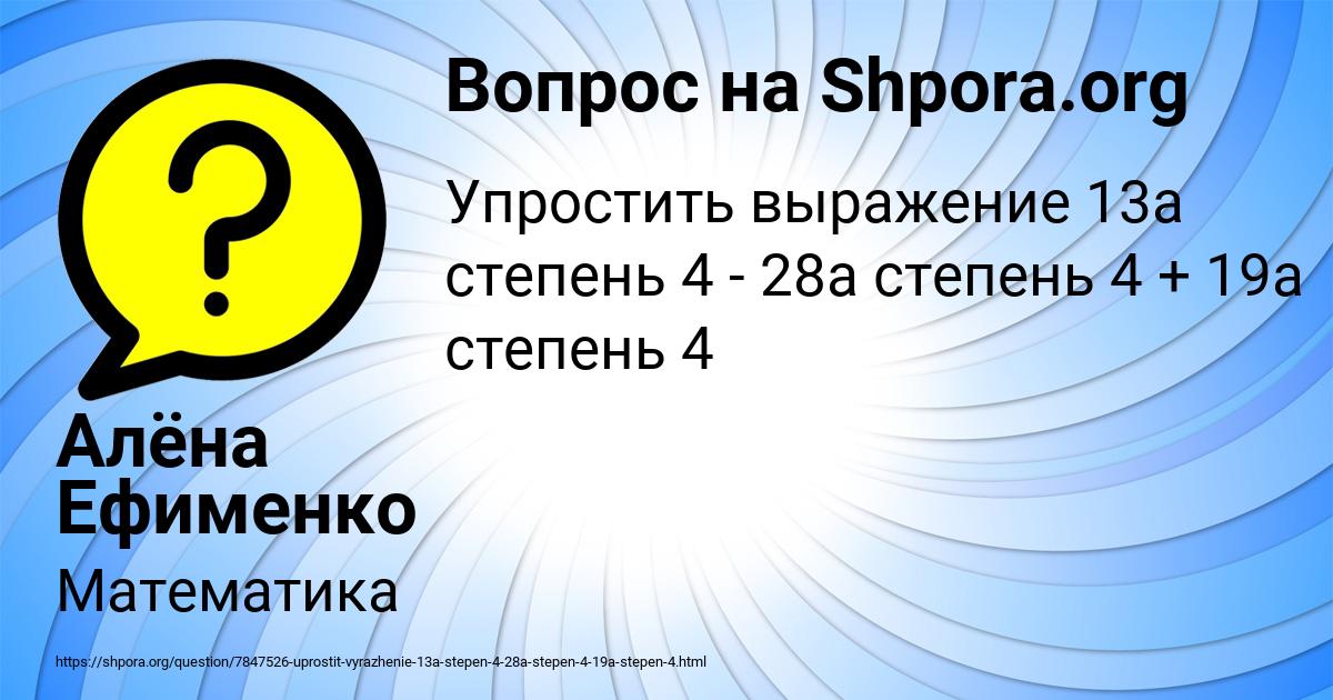Картинка с текстом вопроса от пользователя Алёна Ефименко