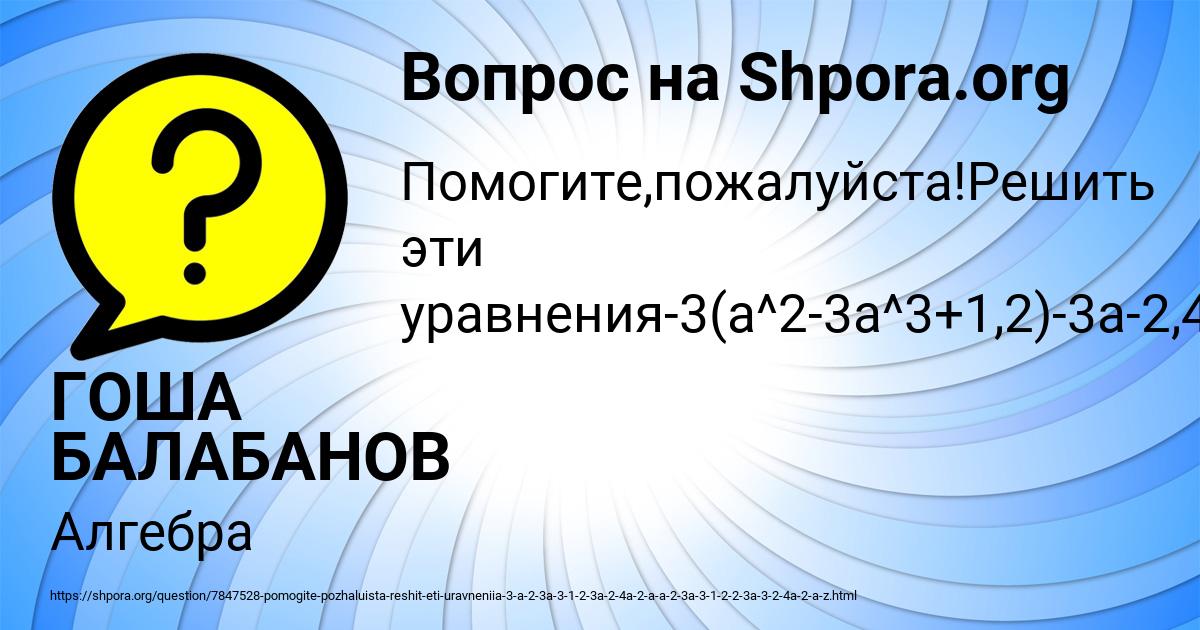 Картинка с текстом вопроса от пользователя ГОША БАЛАБАНОВ
