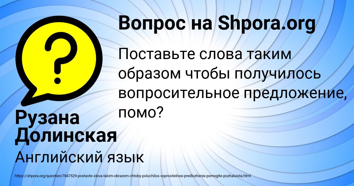 Картинка с текстом вопроса от пользователя Рузана Долинская