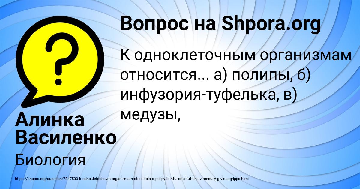 Картинка с текстом вопроса от пользователя Алинка Василенко