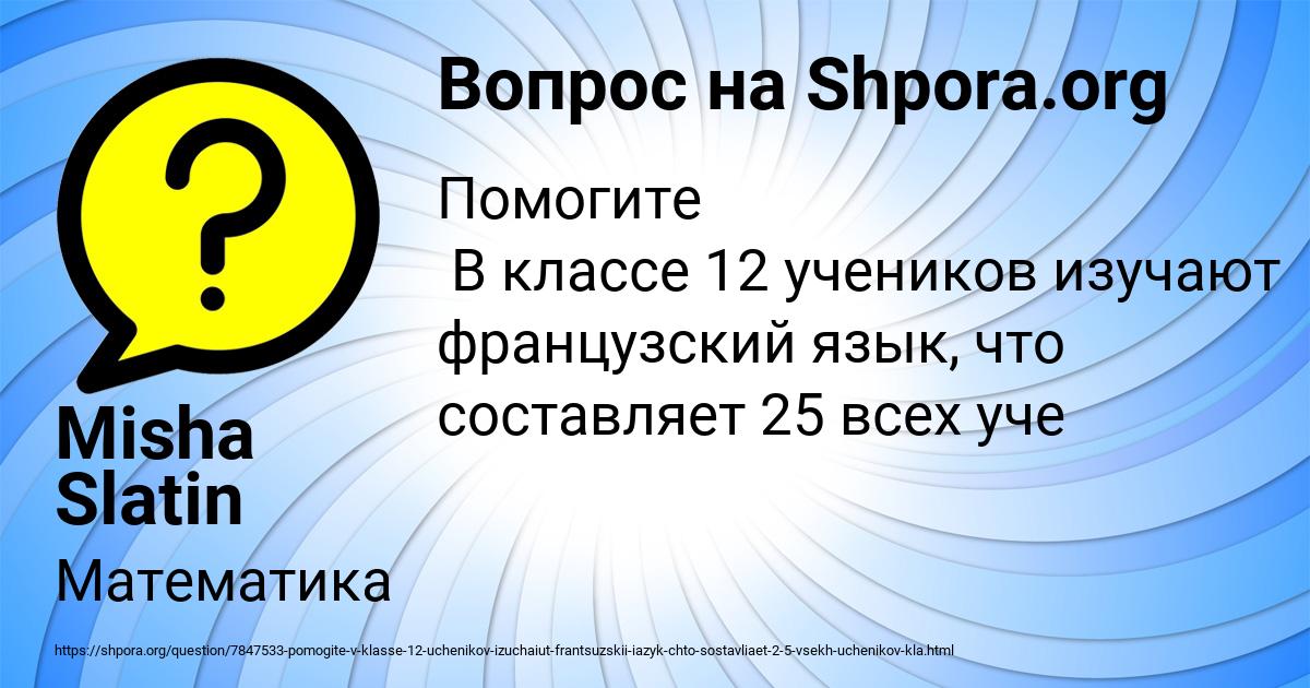 Картинка с текстом вопроса от пользователя Misha Slatin