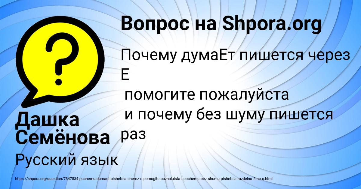 Картинка с текстом вопроса от пользователя Дашка Семёнова