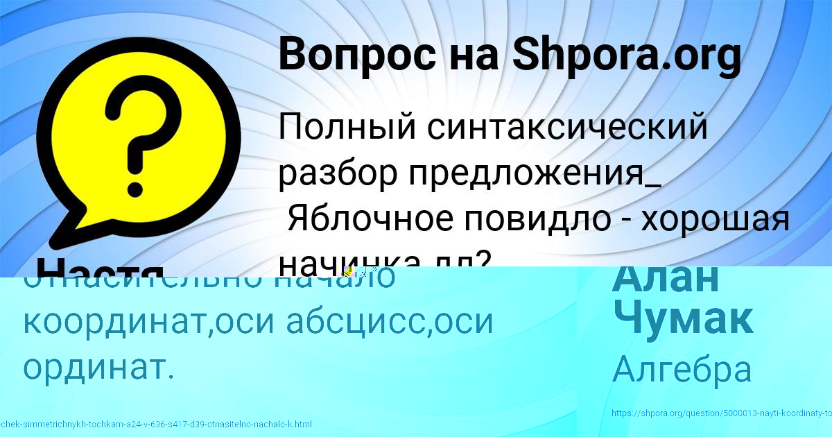 Картинка с текстом вопроса от пользователя Настя Чумаченко