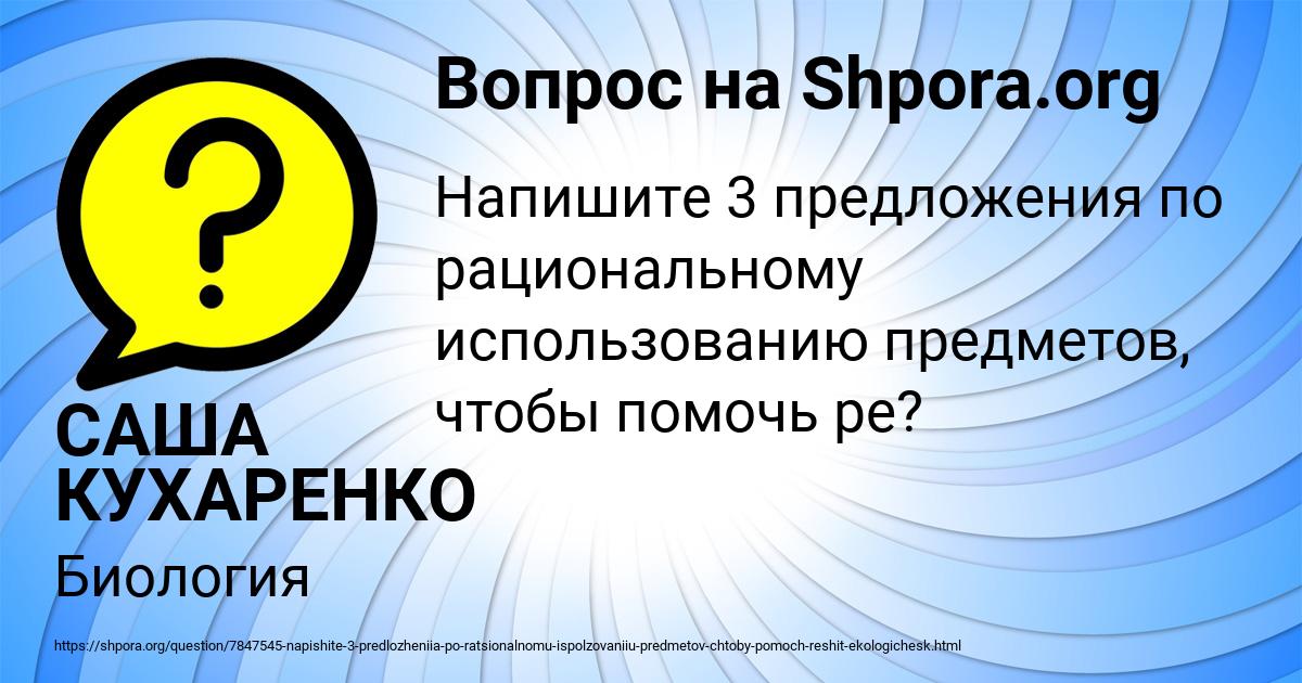 Картинка с текстом вопроса от пользователя САША КУХАРЕНКО
