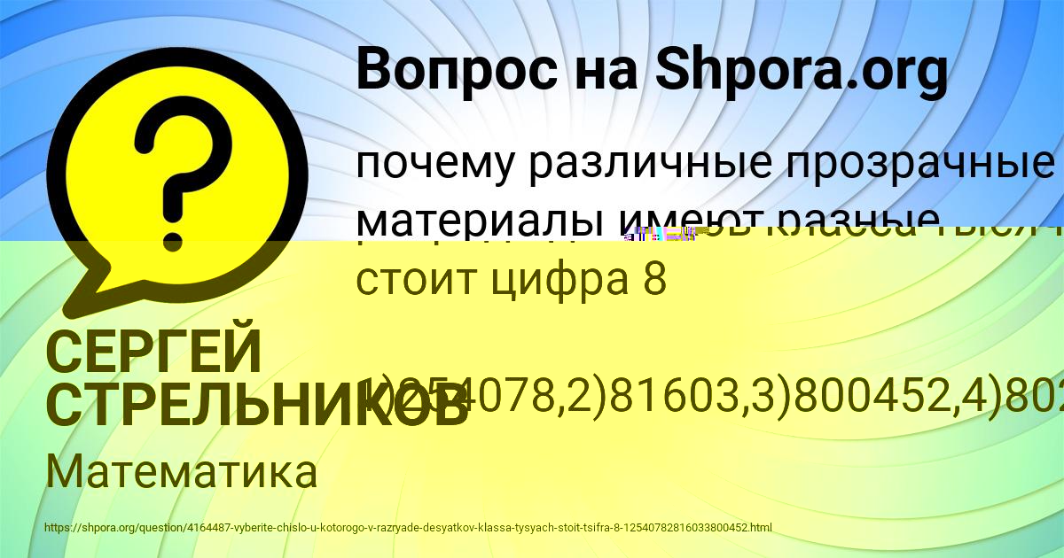 Картинка с текстом вопроса от пользователя Алик Гришин