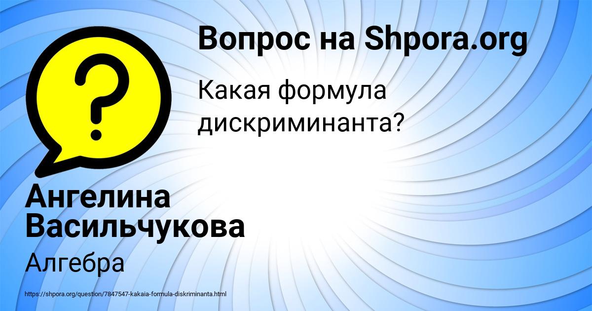 Картинка с текстом вопроса от пользователя Ангелина Васильчукова