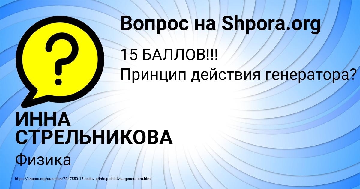 Картинка с текстом вопроса от пользователя ИННА СТРЕЛЬНИКОВА
