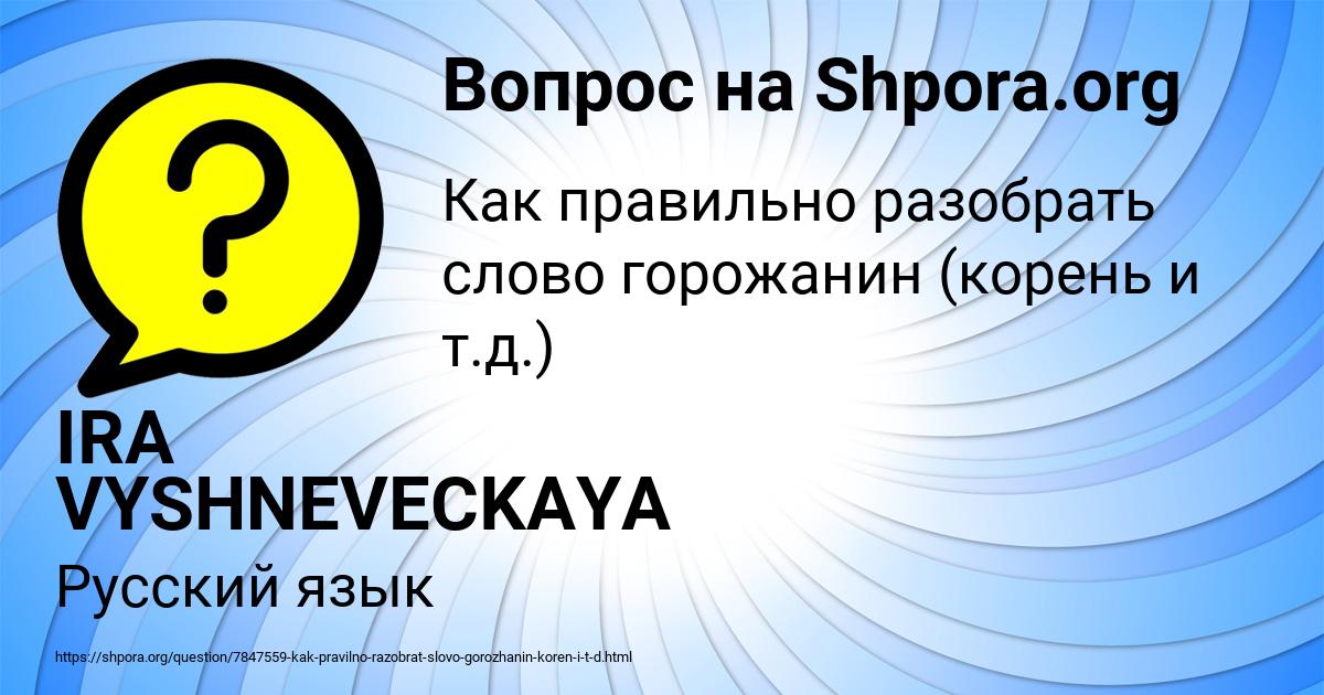 Картинка с текстом вопроса от пользователя IRA VYSHNEVECKAYA