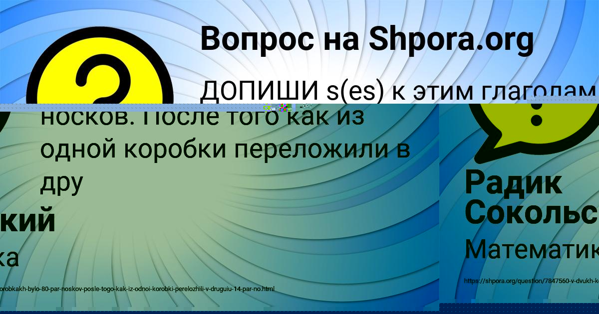 Картинка с текстом вопроса от пользователя Радик Сокольский