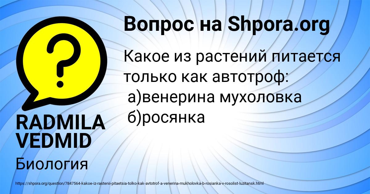 Картинка с текстом вопроса от пользователя RADMILA VEDMID