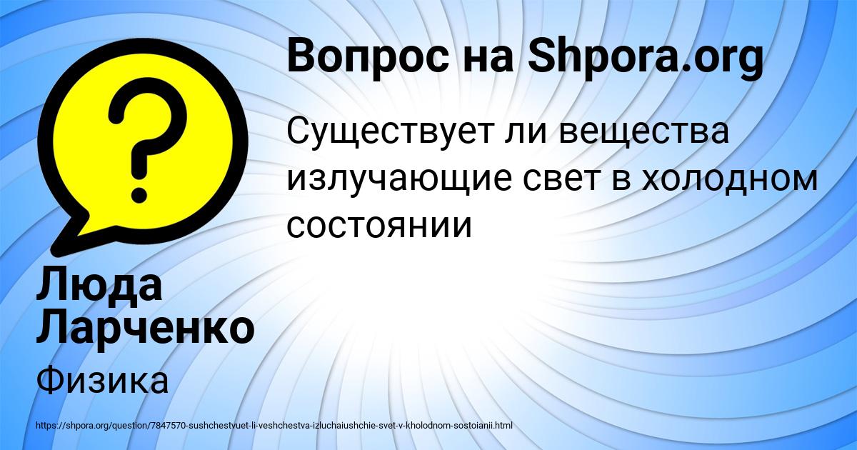 Картинка с текстом вопроса от пользователя Люда Ларченко