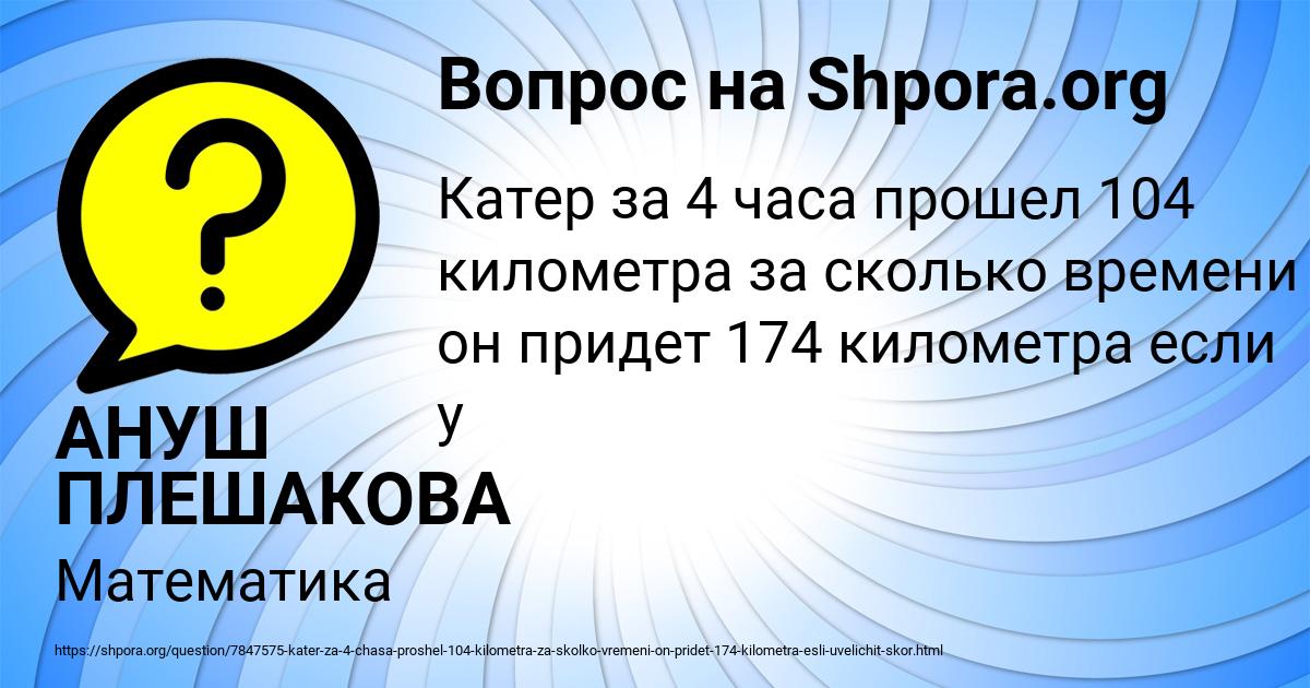 Картинка с текстом вопроса от пользователя АНУШ ПЛЕШАКОВА