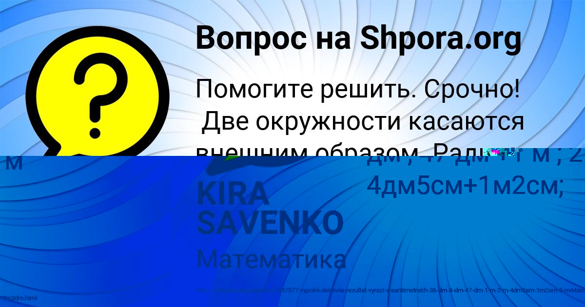 Картинка с текстом вопроса от пользователя KIRA SAVENKO