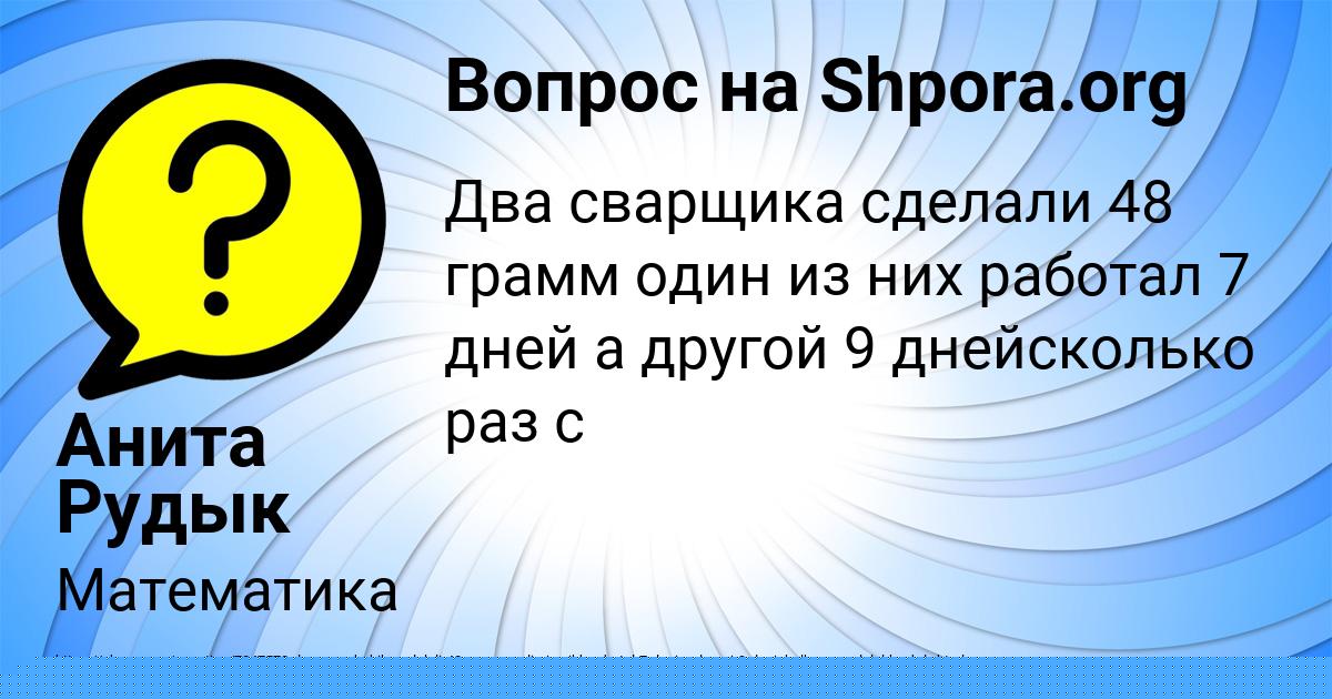 Картинка с текстом вопроса от пользователя Анита Рудык