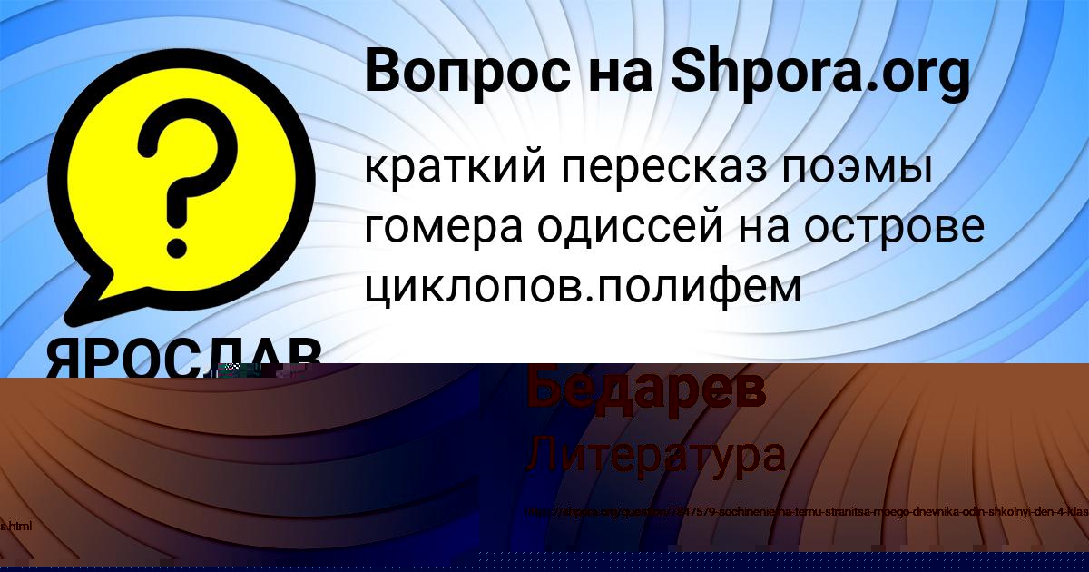 Картинка с текстом вопроса от пользователя Толик Бедарев