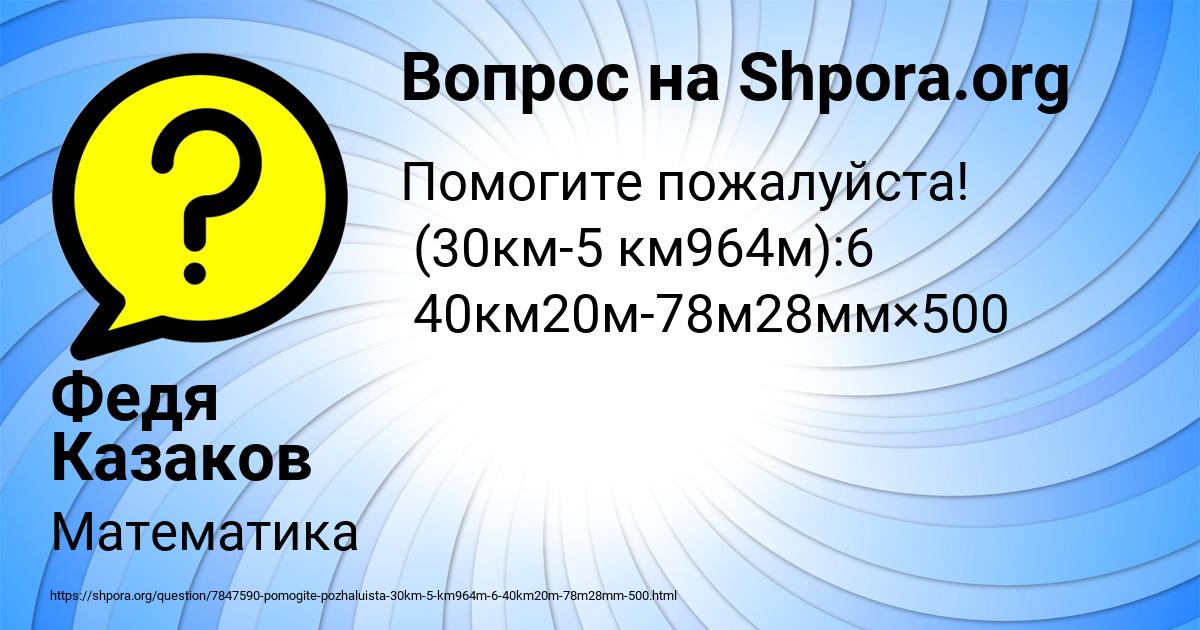 Картинка с текстом вопроса от пользователя Федя Казаков