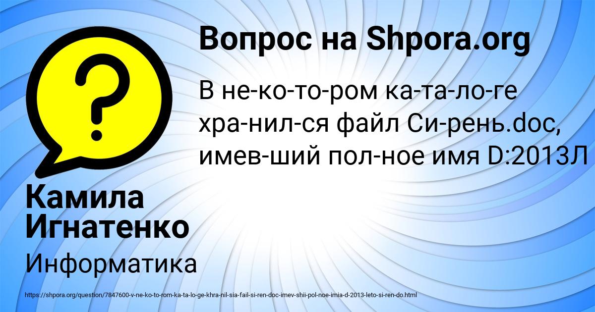 Картинка с текстом вопроса от пользователя Камила Игнатенко
