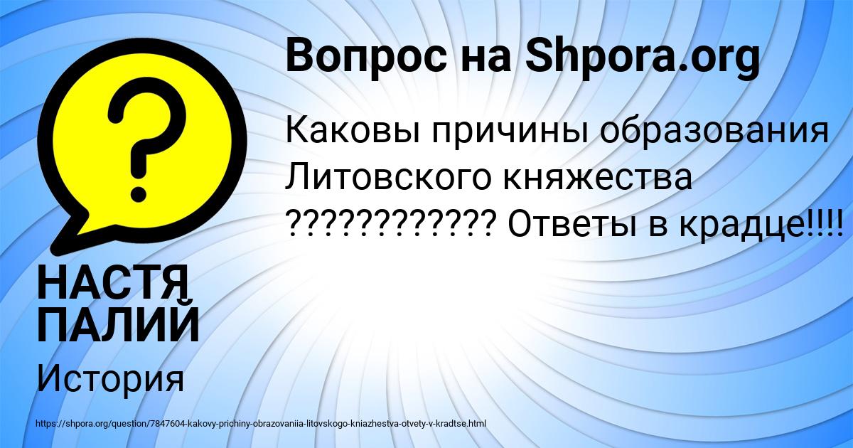 Картинка с текстом вопроса от пользователя НАСТЯ ПАЛИЙ