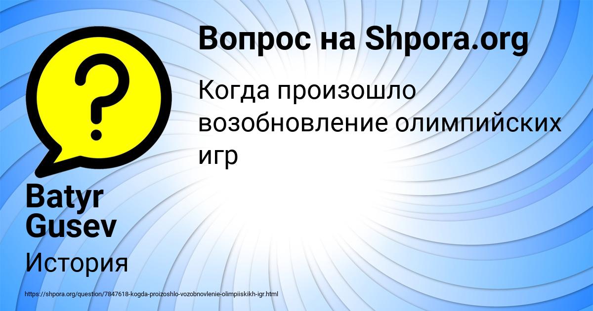 Картинка с текстом вопроса от пользователя Batyr Gusev