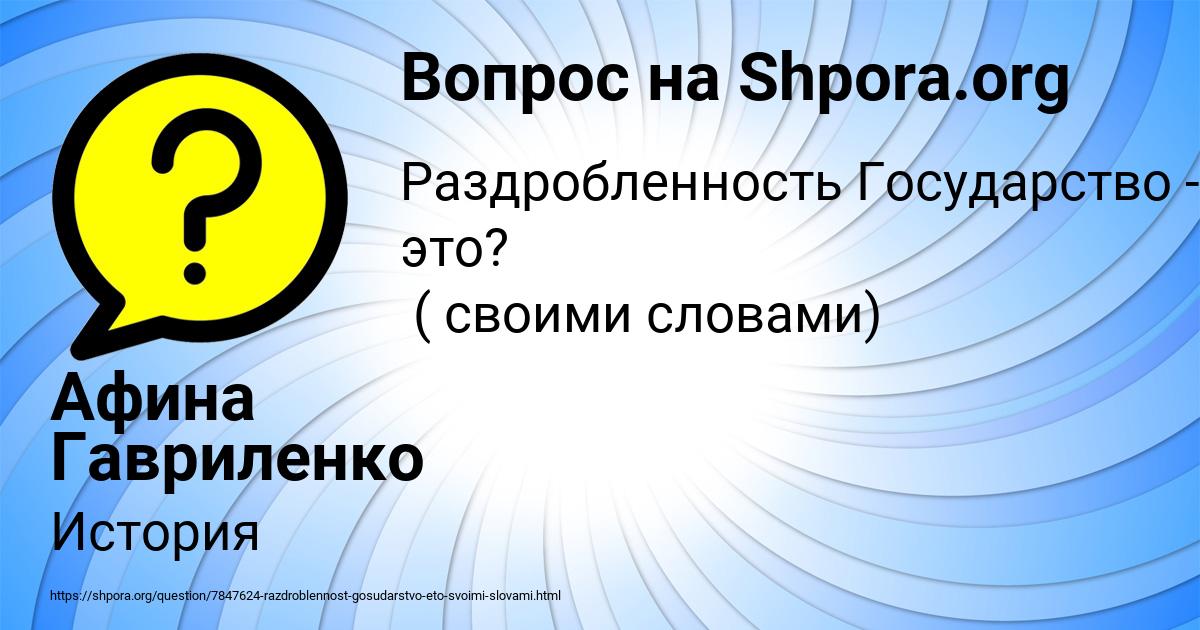 Картинка с текстом вопроса от пользователя Афина Гавриленко