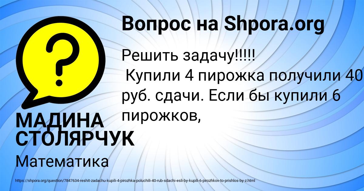 Картинка с текстом вопроса от пользователя МАДИНА СТОЛЯРЧУК