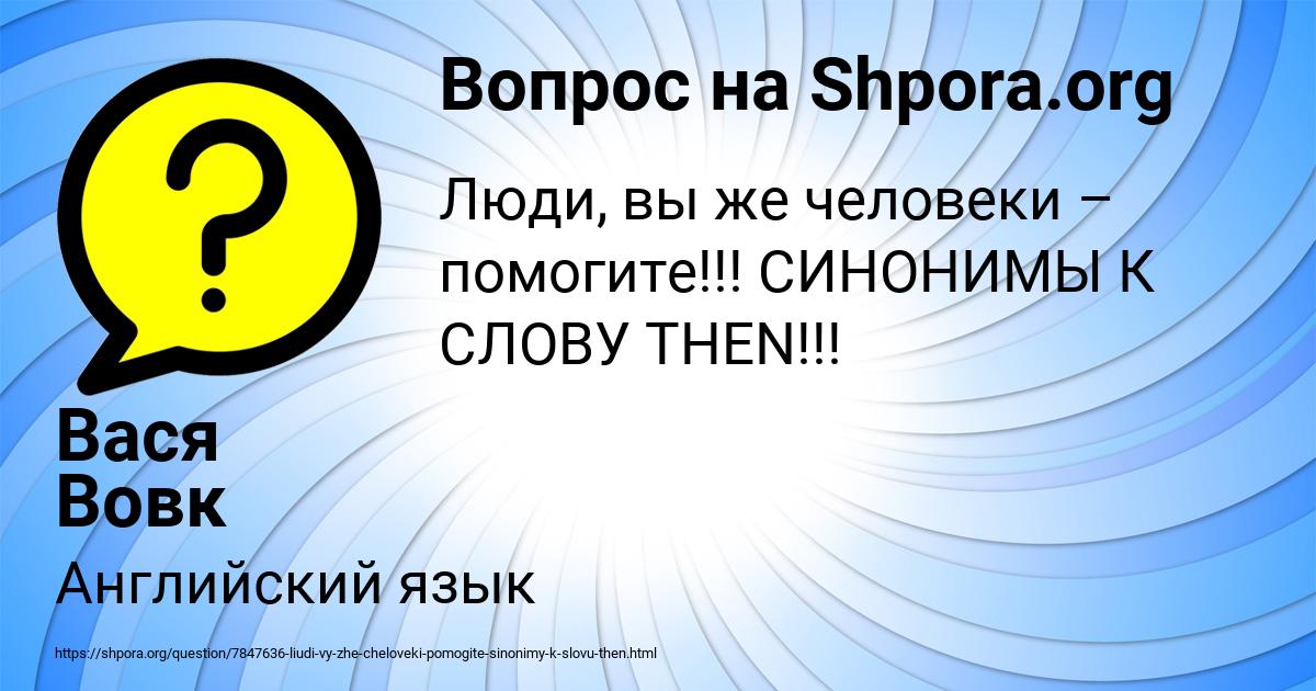 Картинка с текстом вопроса от пользователя Вася Вовк