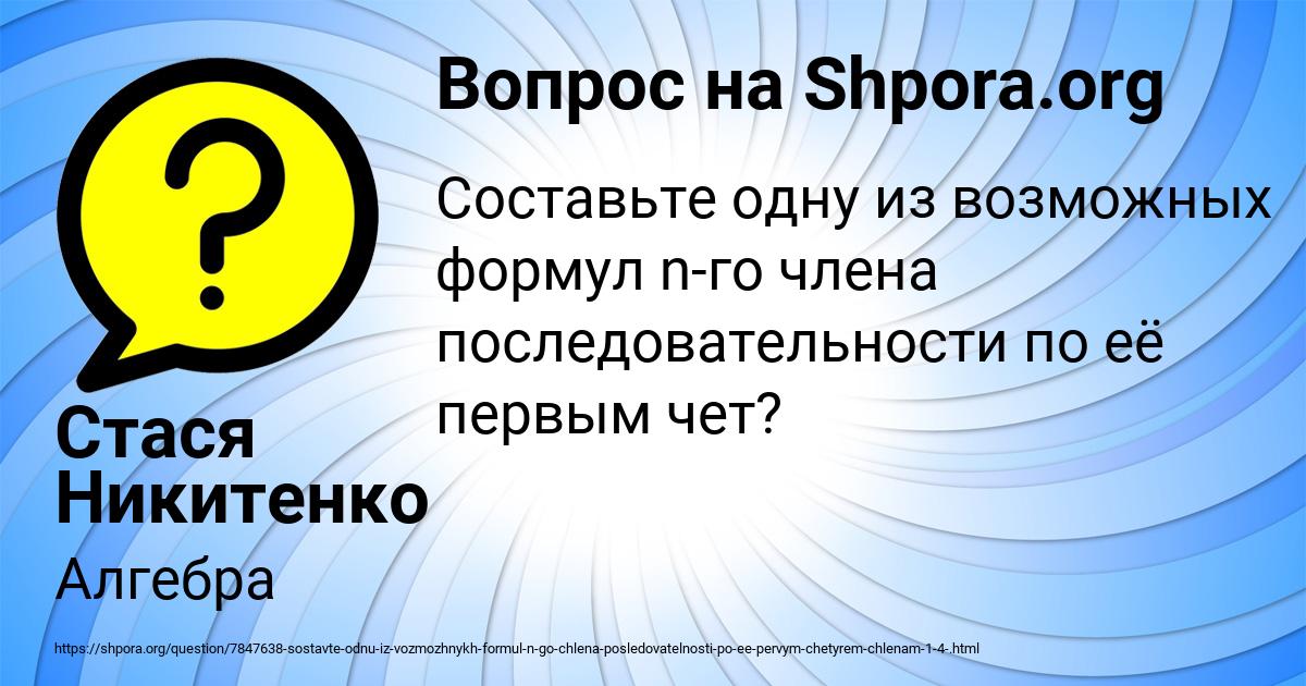 Картинка с текстом вопроса от пользователя Стася Никитенко
