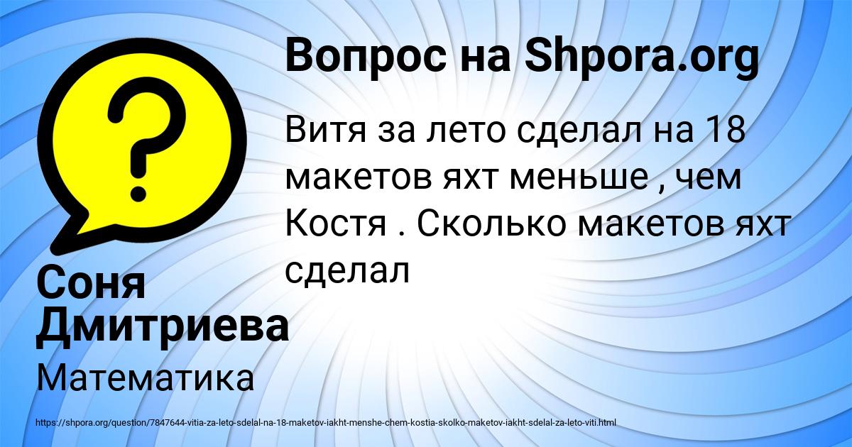 Картинка с текстом вопроса от пользователя Соня Дмитриева