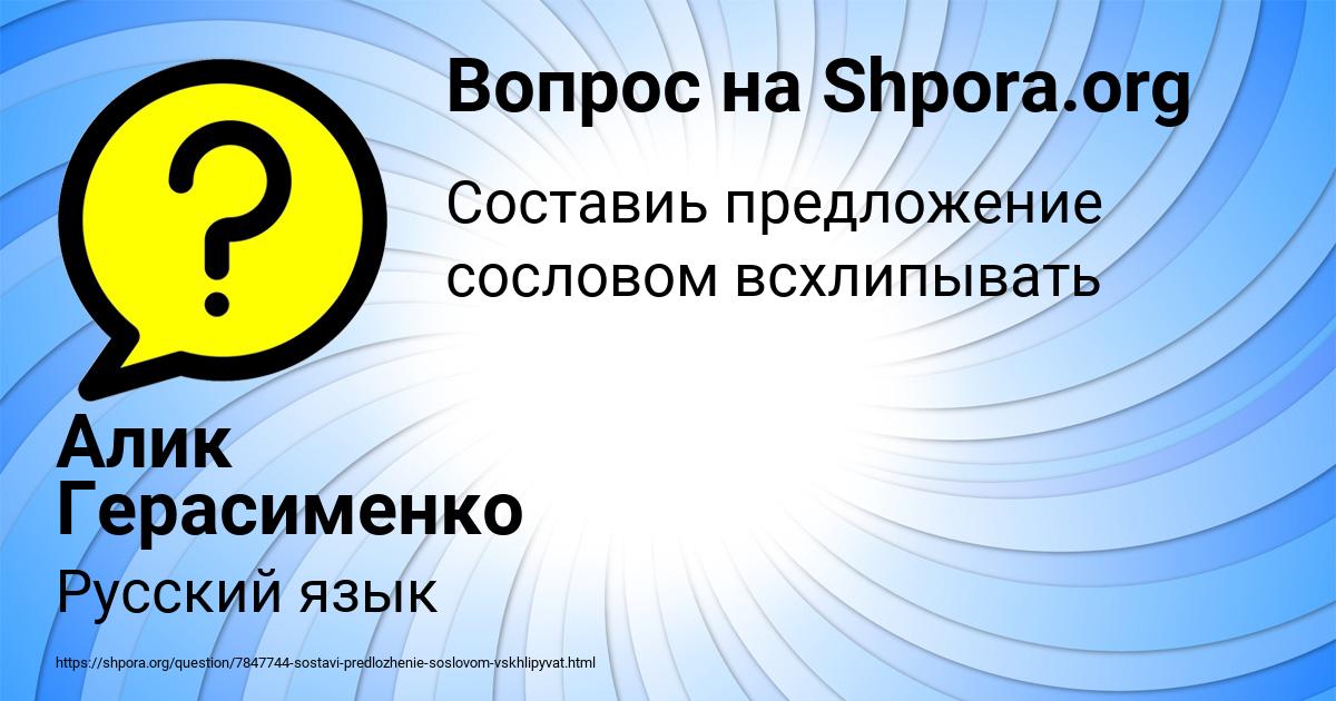 Картинка с текстом вопроса от пользователя Алик Герасименко