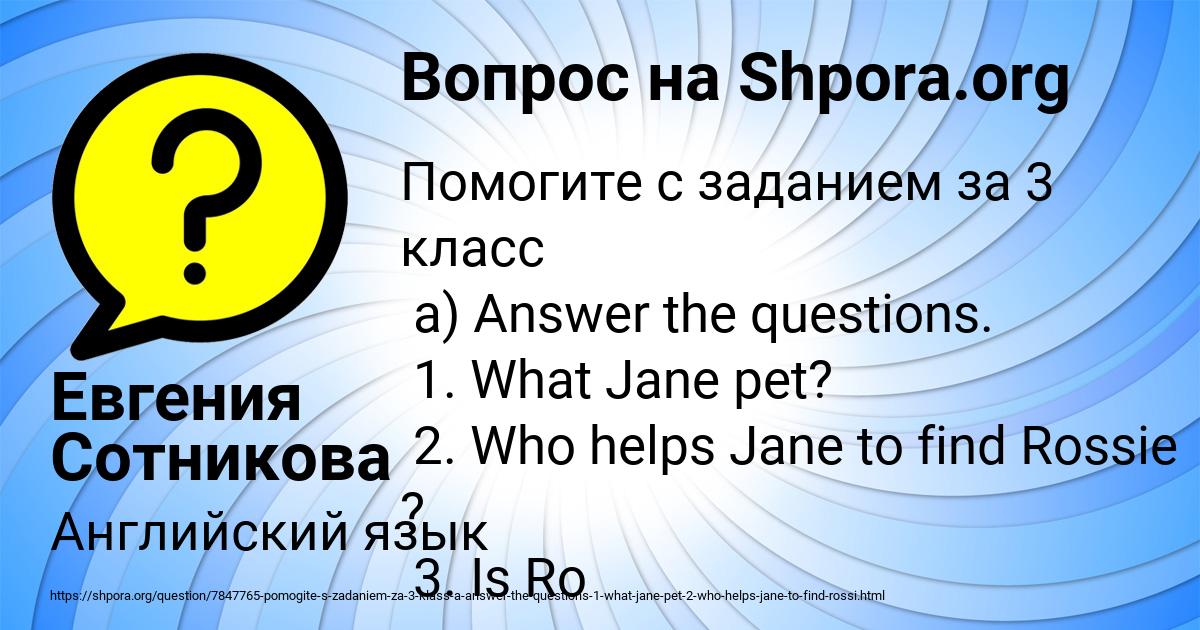 Картинка с текстом вопроса от пользователя Евгения Сотникова