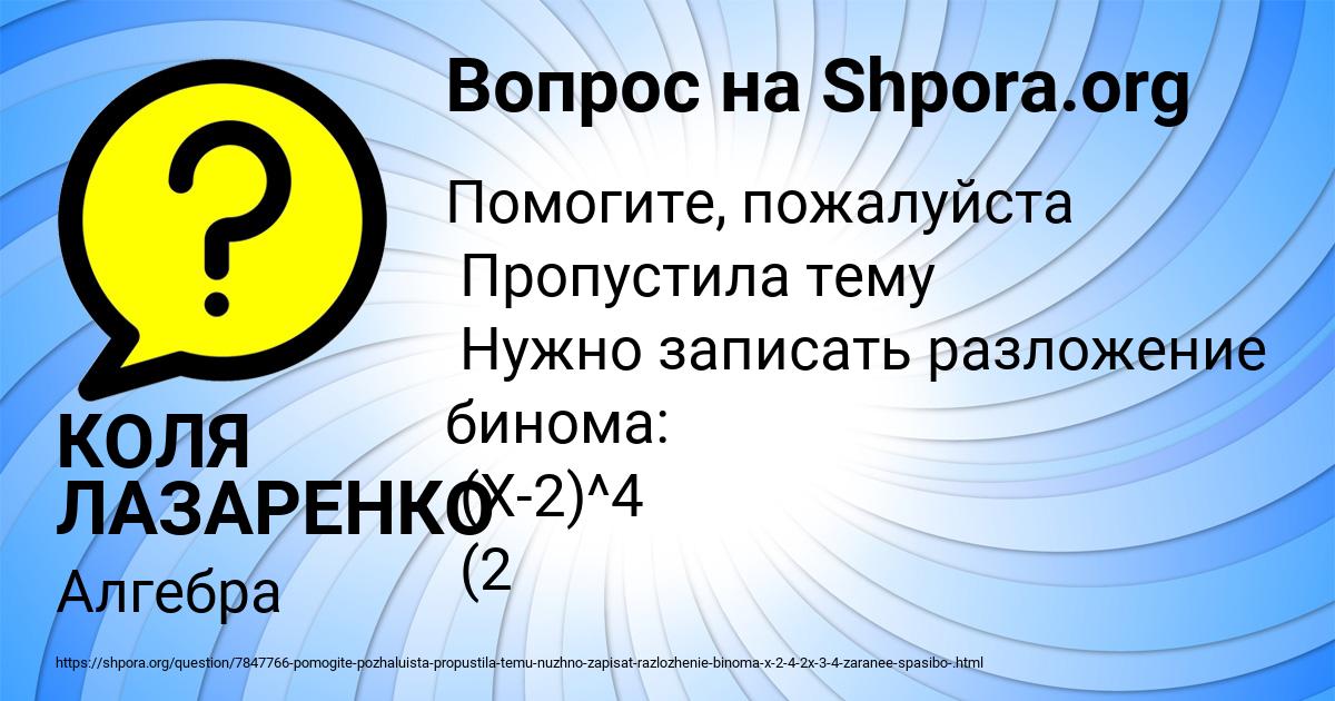 Картинка с текстом вопроса от пользователя КОЛЯ ЛАЗАРЕНКО