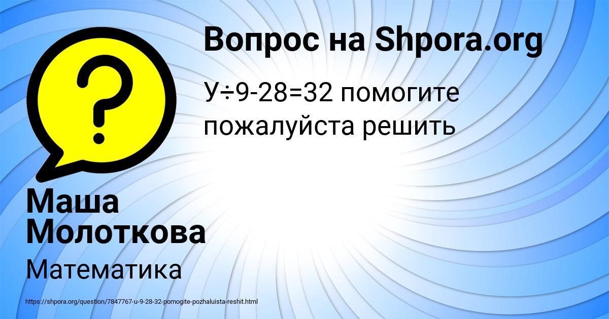 Картинка с текстом вопроса от пользователя Маша Молоткова