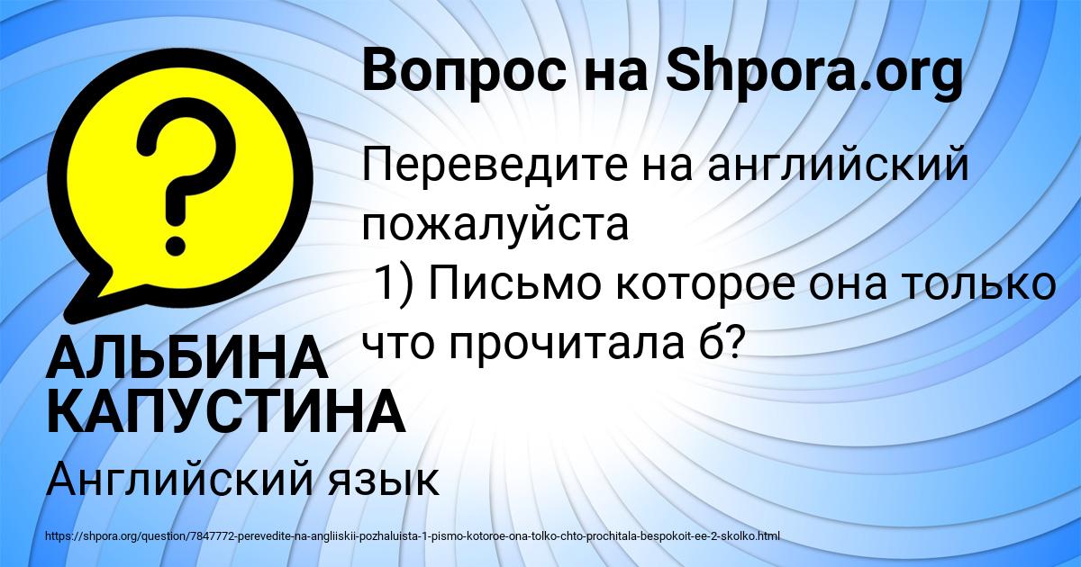 Картинка с текстом вопроса от пользователя АЛЬБИНА КАПУСТИНА