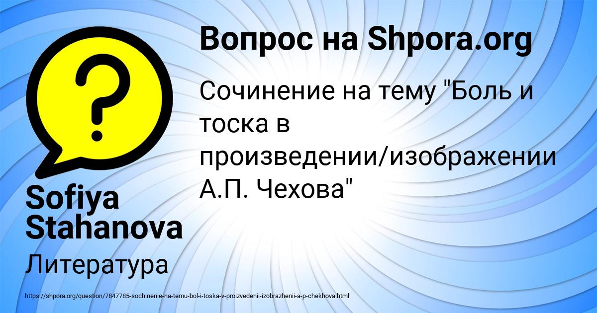 Картинка с текстом вопроса от пользователя Sofiya Stahanova