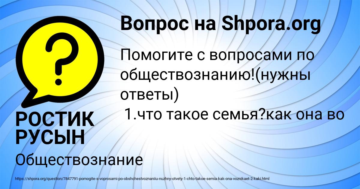 Картинка с текстом вопроса от пользователя РОСТИК РУСЫН