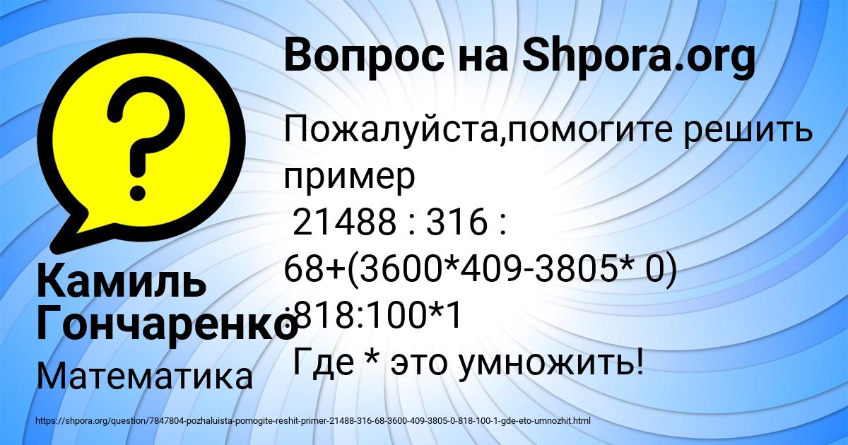 Картинка с текстом вопроса от пользователя Камиль Гончаренко