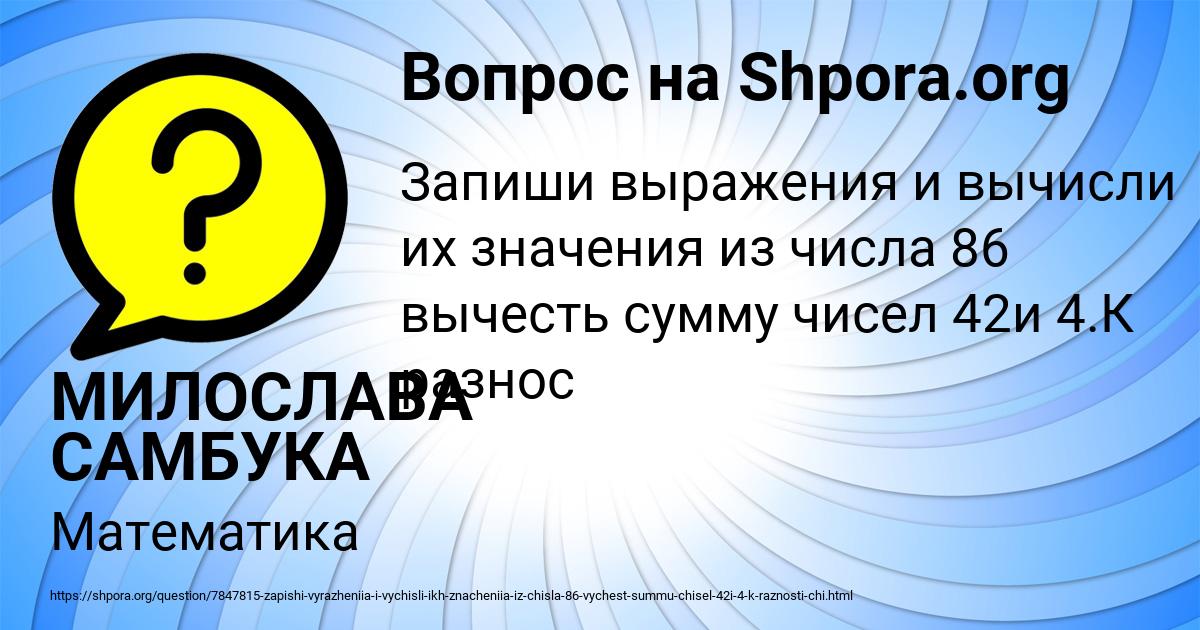 Картинка с текстом вопроса от пользователя МИЛОСЛАВА САМБУКА