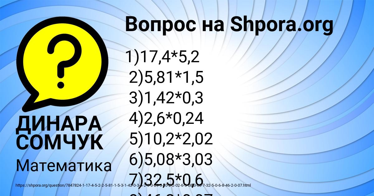 Картинка с текстом вопроса от пользователя ДИНАРА СОМЧУК