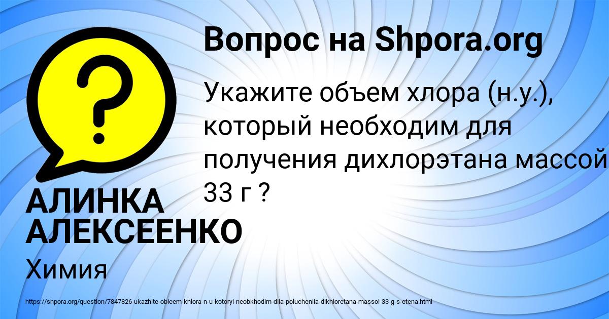 Картинка с текстом вопроса от пользователя АЛИНКА АЛЕКСЕЕНКО