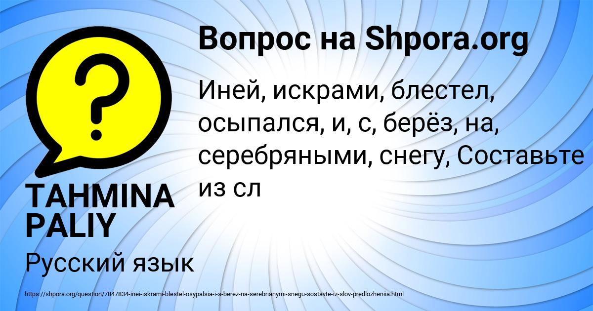 Картинка с текстом вопроса от пользователя TAHMINA PALIY