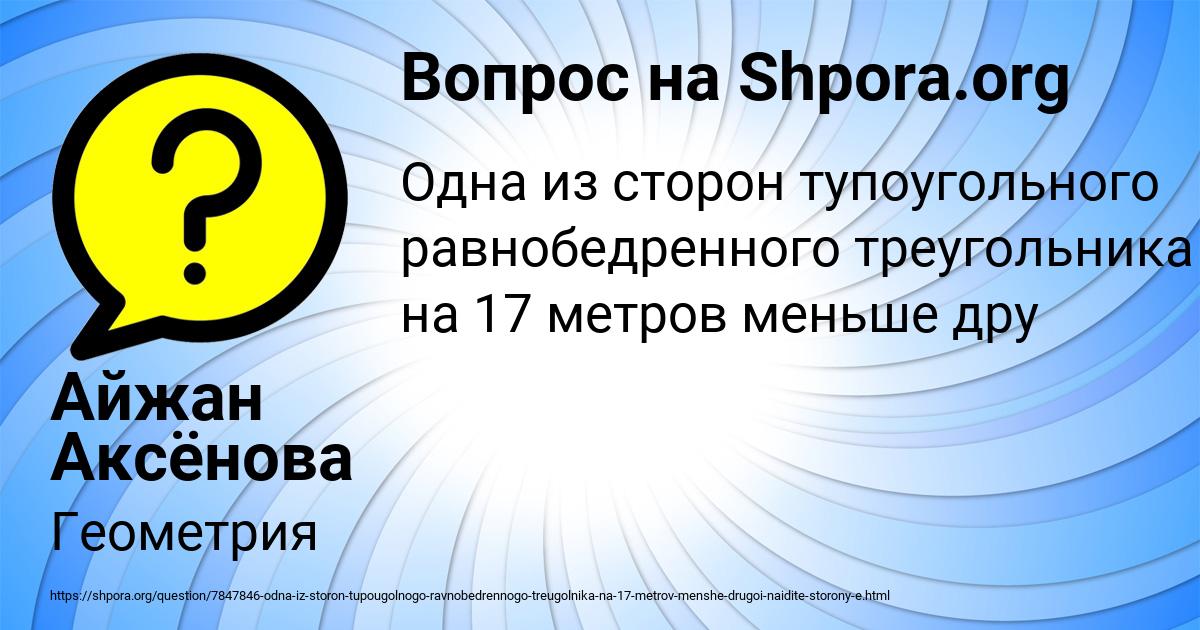 Картинка с текстом вопроса от пользователя Айжан Аксёнова