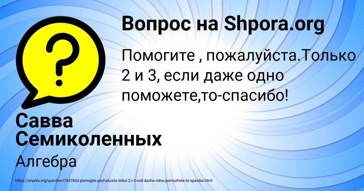 Картинка с текстом вопроса от пользователя Савва Семиколенных
