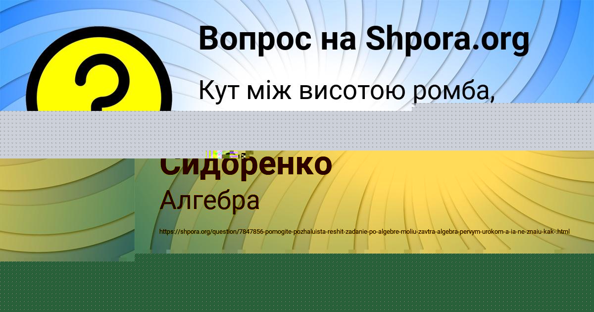 Картинка с текстом вопроса от пользователя Милослава Сидоренко