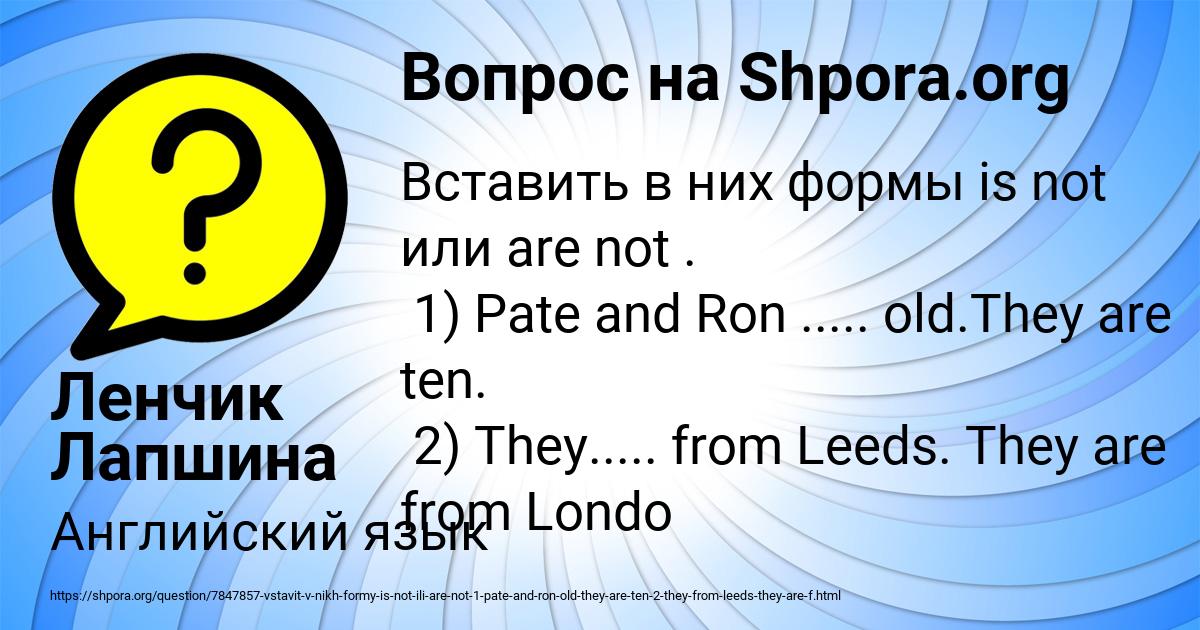 Картинка с текстом вопроса от пользователя Ленчик Лапшина