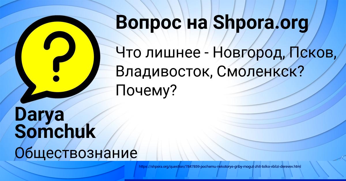 Картинка с текстом вопроса от пользователя Милослава Камышева
