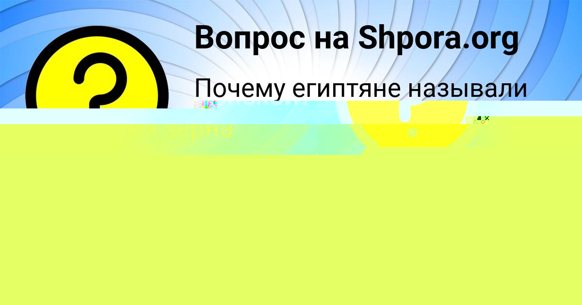 Картинка с текстом вопроса от пользователя Оксана Терещенко