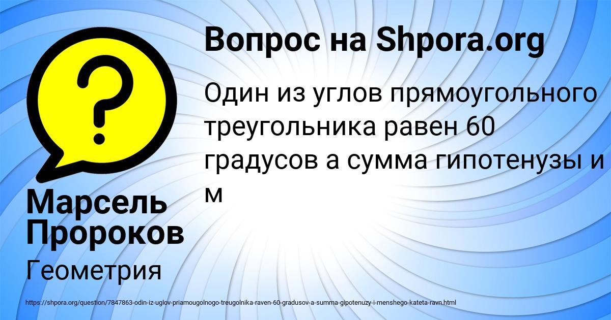 Картинка с текстом вопроса от пользователя Марсель Пророков