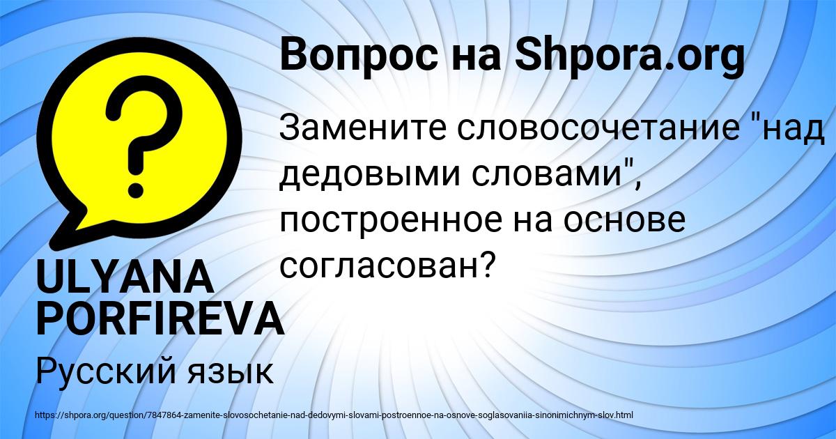 Картинка с текстом вопроса от пользователя ULYANA PORFIREVA