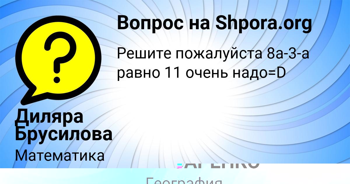 Картинка с текстом вопроса от пользователя Диляра Брусилова