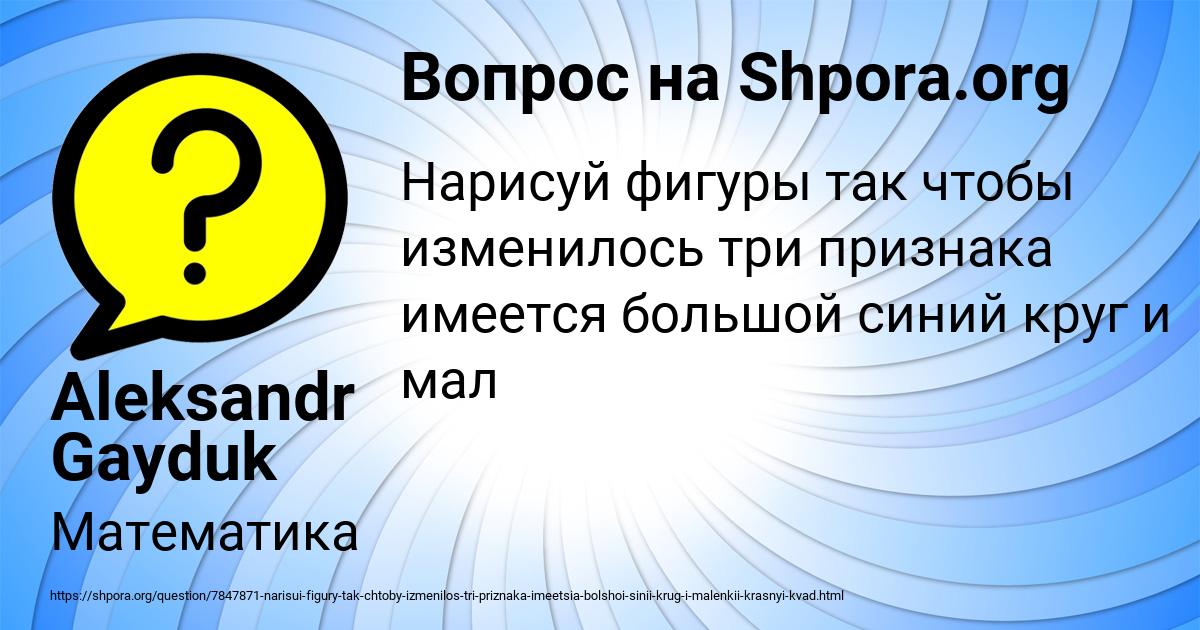 Картинка с текстом вопроса от пользователя Aleksandr Gayduk